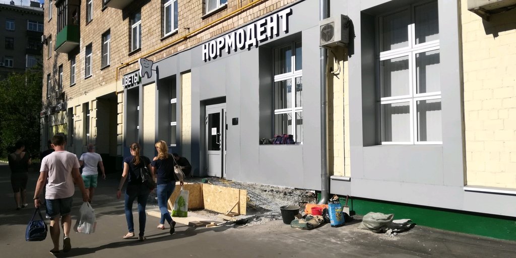 Нормодент