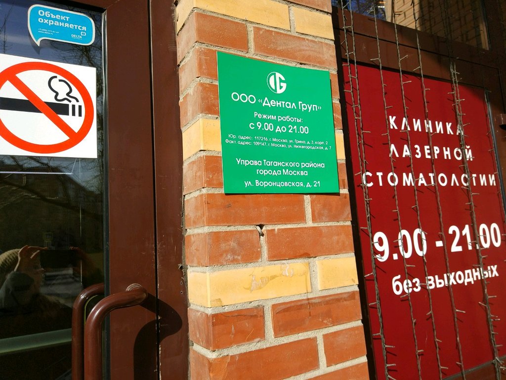 Дентал групп