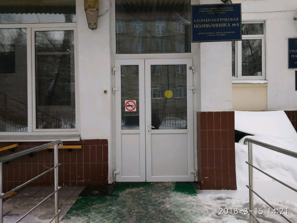 ГАУЗ г. Москвы Стоматологическая поликлиника № 8
