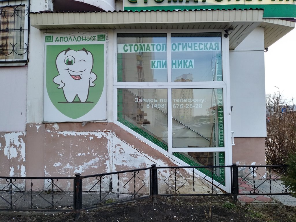 Аполлония