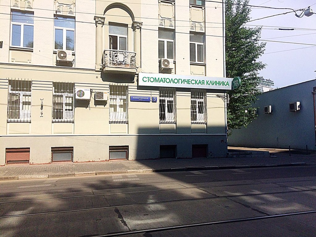 ДентаВита на Новокузнецкой улице, 3