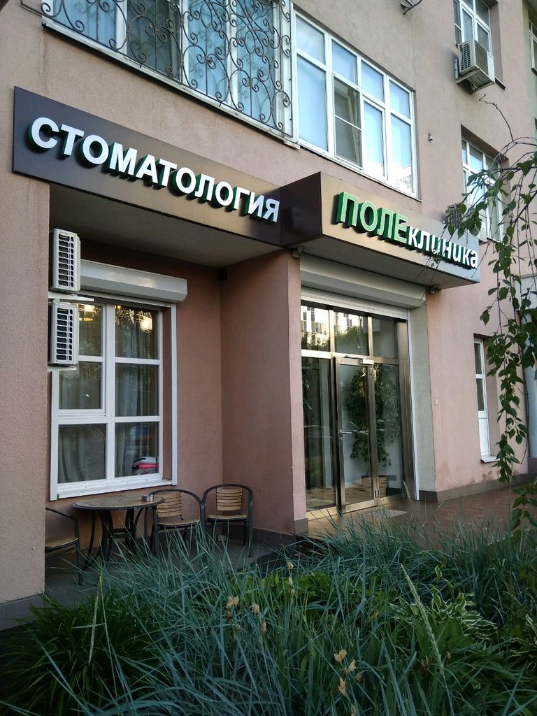 ПОЛЕклиника