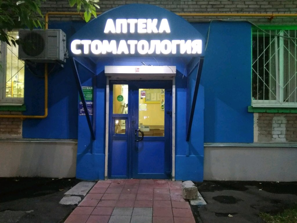 Стоматология