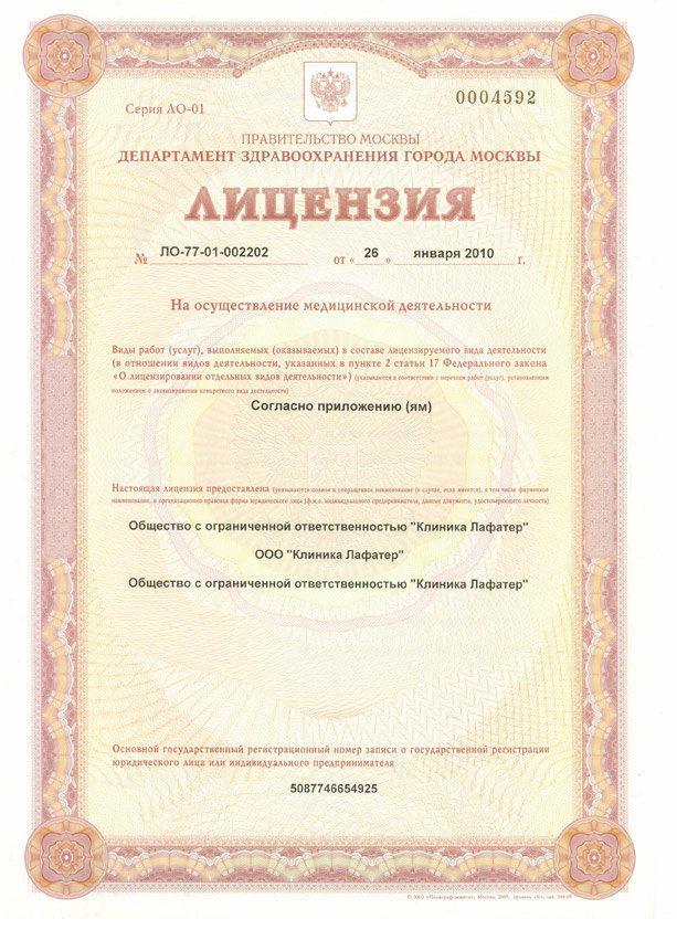 Клиника Лафатер