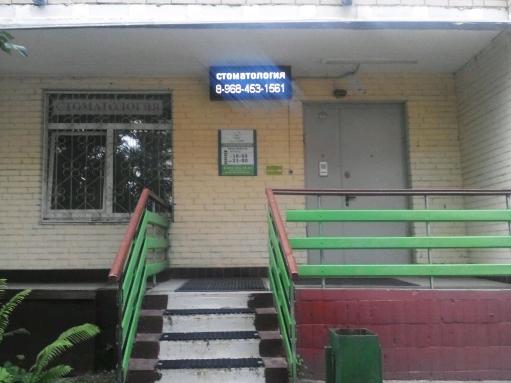 Стоматология Денти Квик