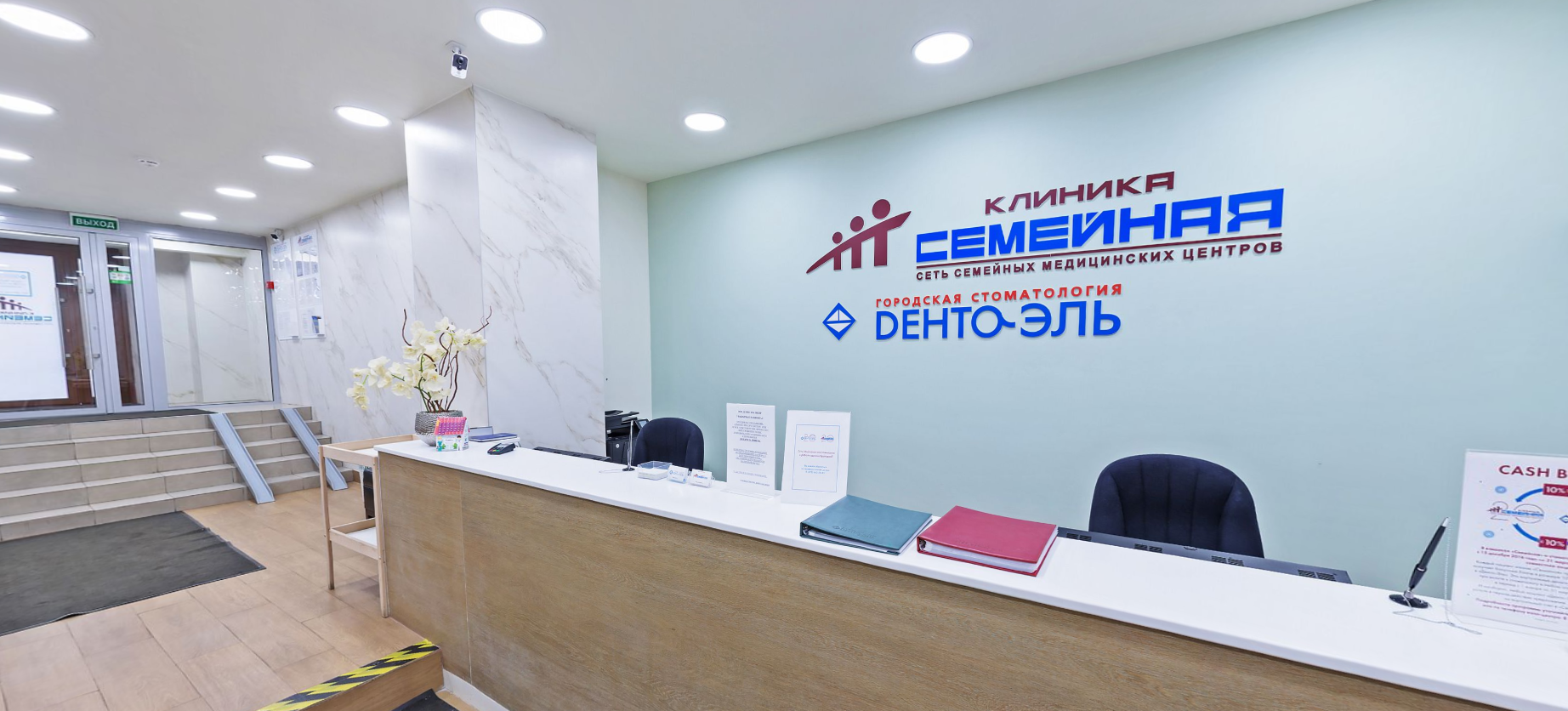 Денто-Эль на Первомайской улице, 42