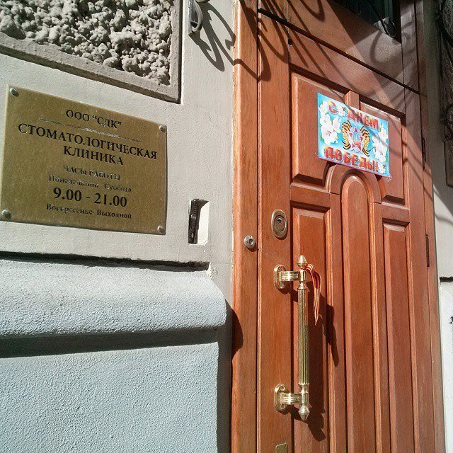 Стоматология Докторов Копыловых