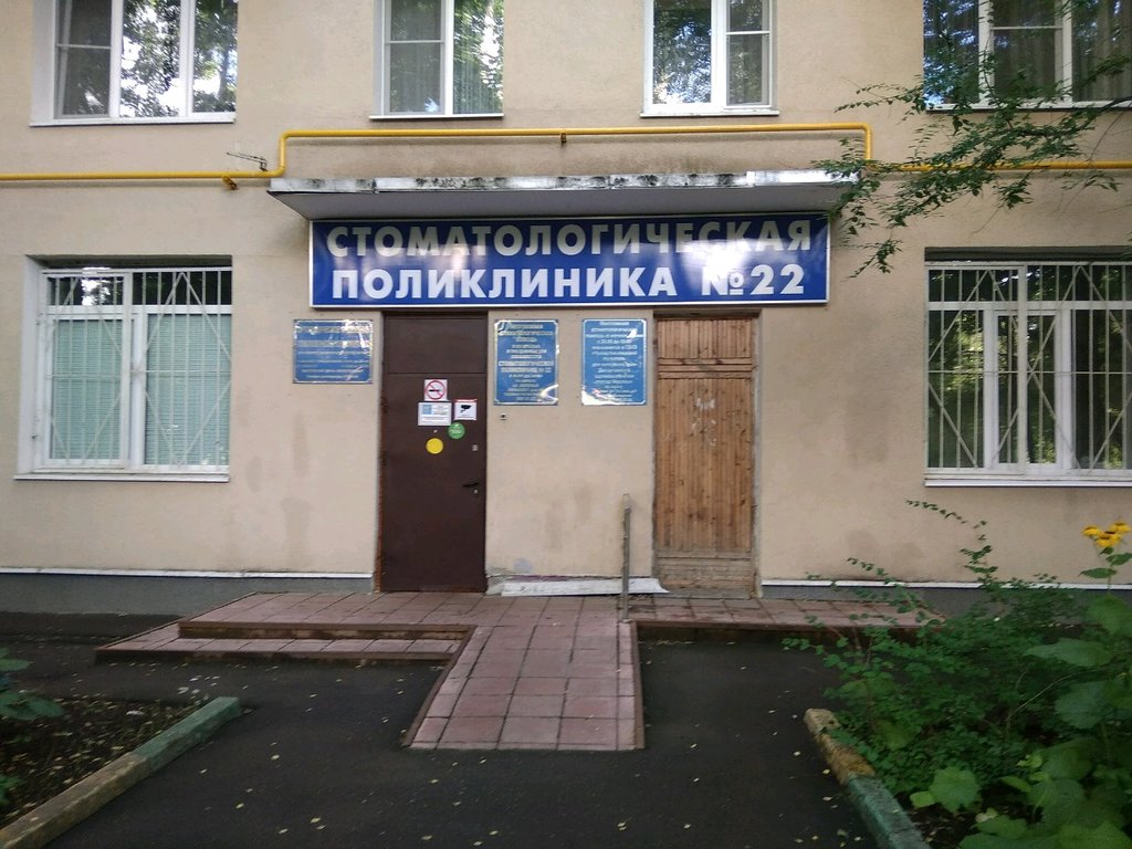 Стоматологическая поликлиника № 22, ортопедическое отделение