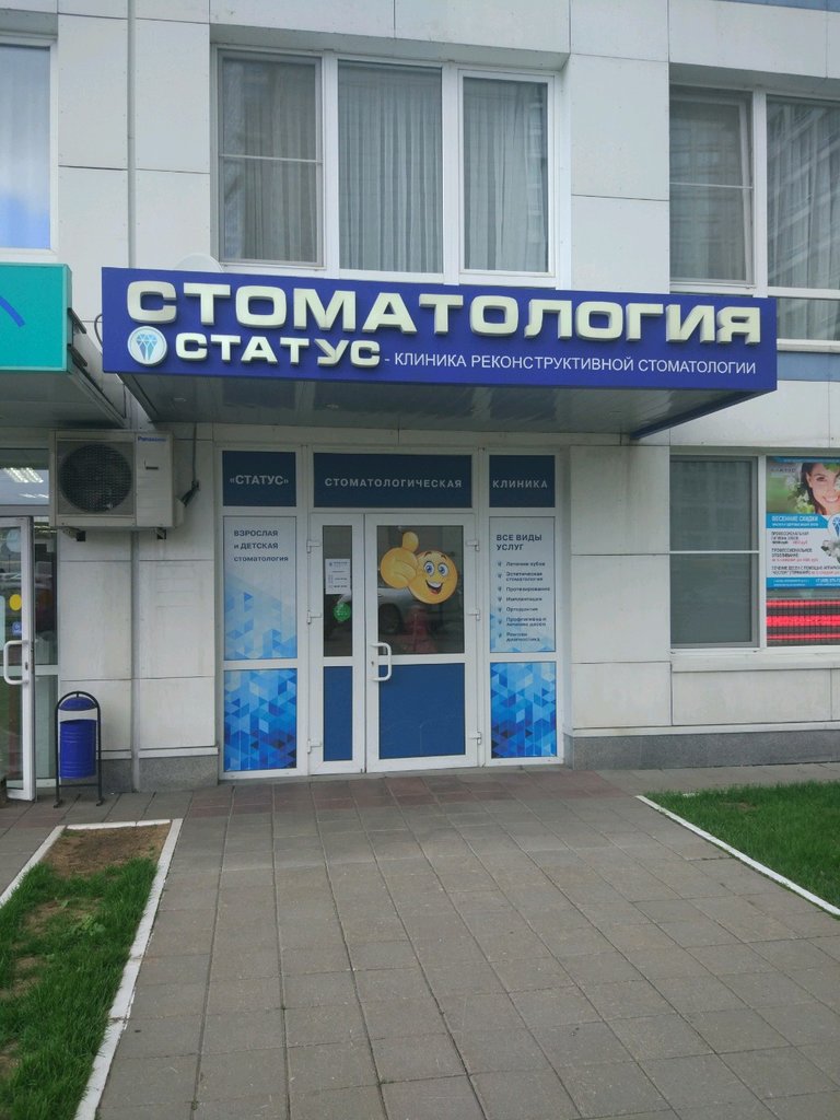 Клиника реконструктивной стоматологии Статус