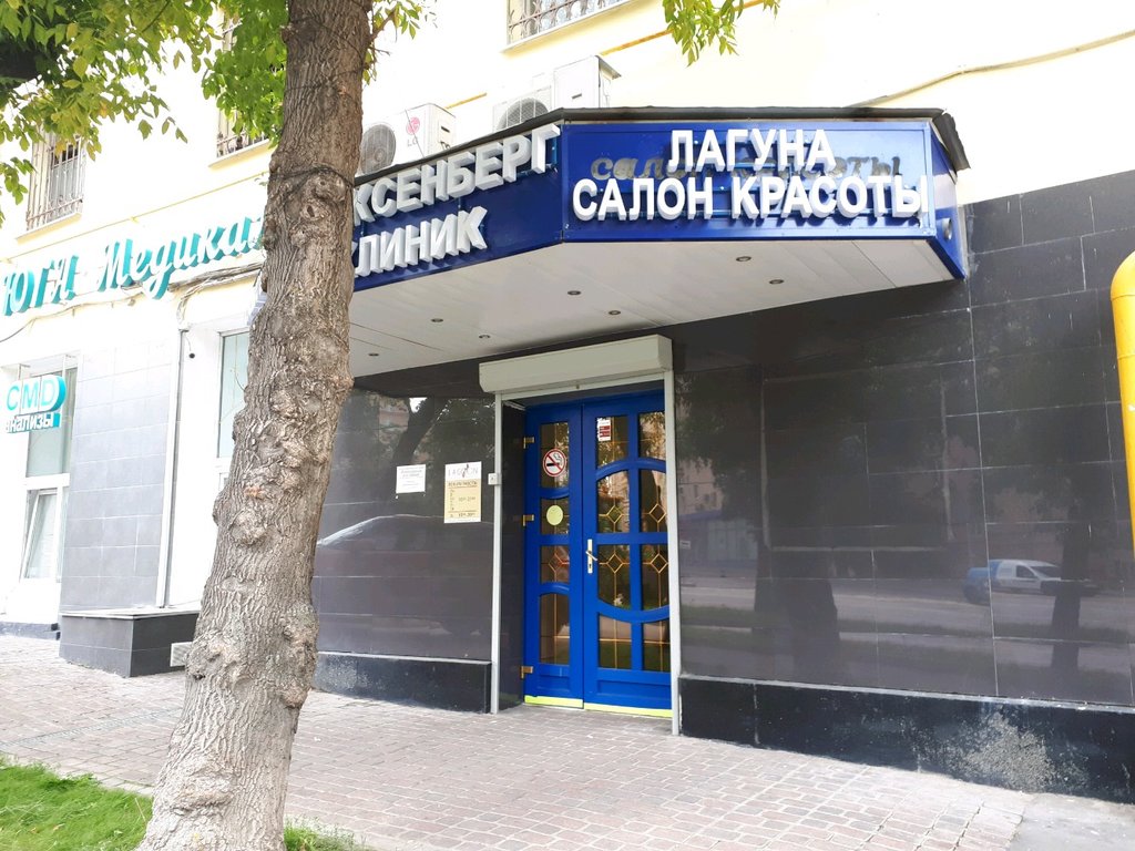 Клиника доктора Алексенберга