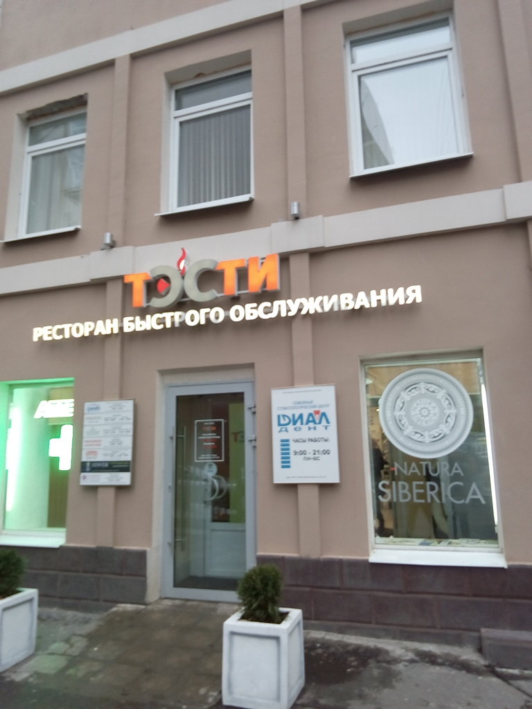 Диал Дент