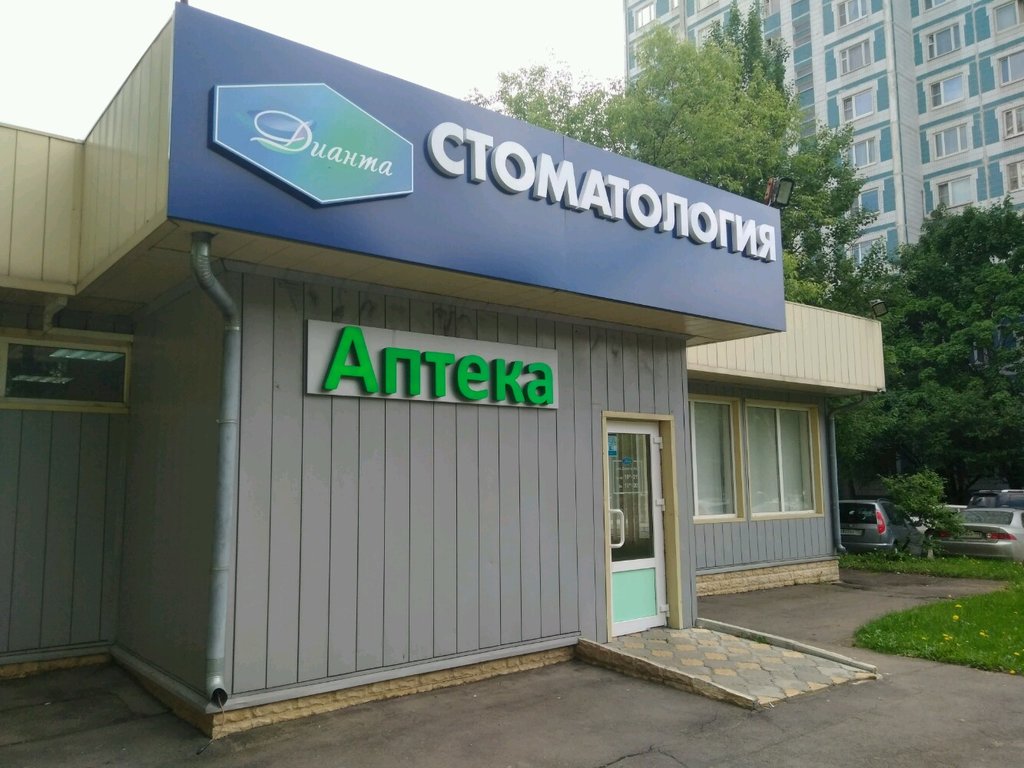 Стоматологическая клиника Дианта