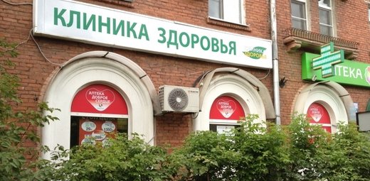 Клиника Здоровья