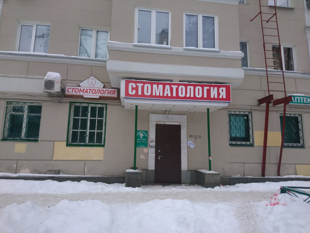 Стоматология