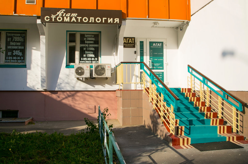 Медицинский центр Агат