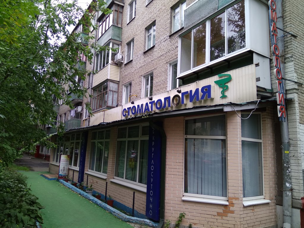 Стоматология