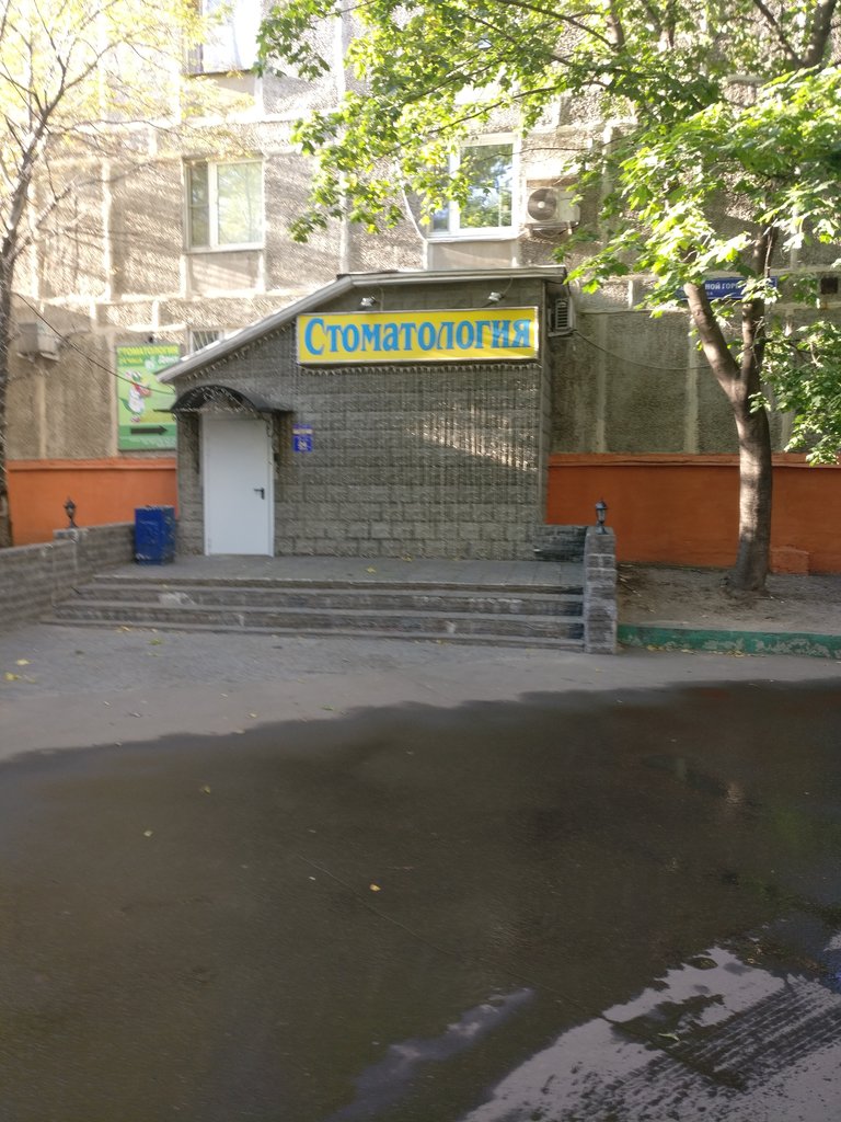 Стоматологическая клиника А. Дент