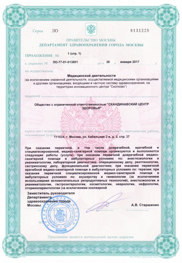 Скандинавский Центр Здоровья