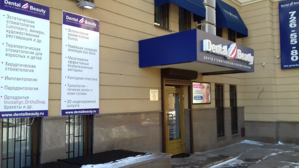 Клиника красоты и здоровья Dental Beauty