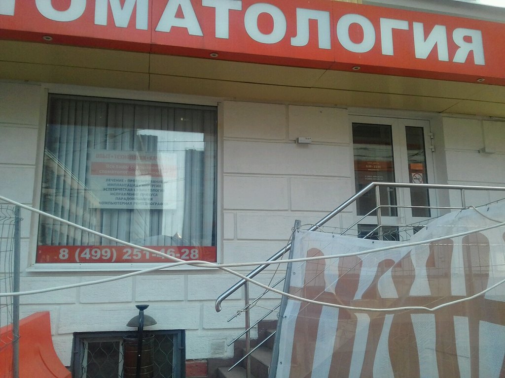 Клиника Моя стоматология
