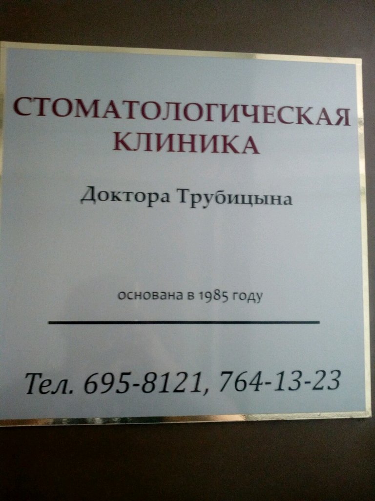 Дантист-О