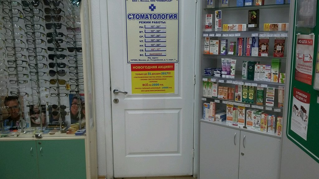Стоматология Универсал