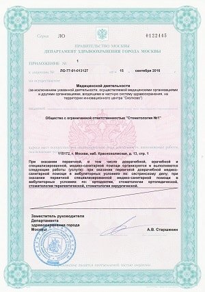Стоматология на Таганке № 1