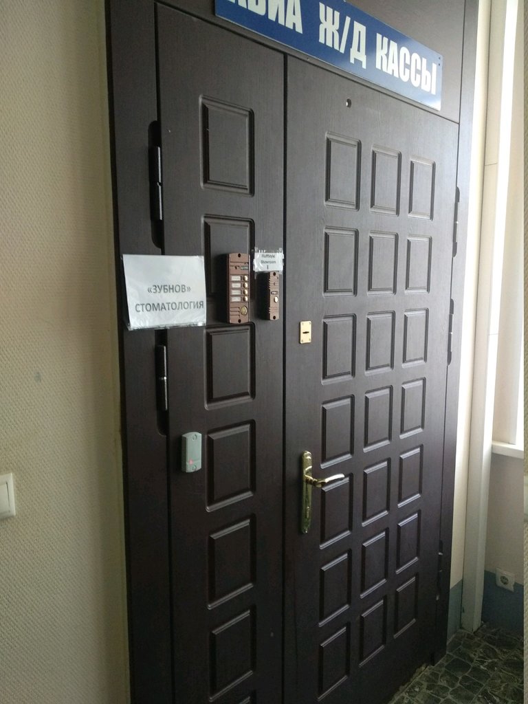 Зубнов