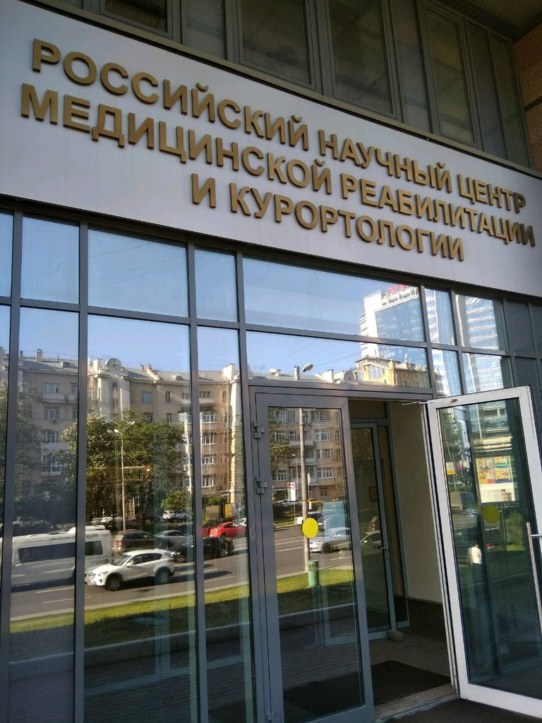 Реабилитационный комплекс филиал Российского научного центра реабилитации и курортологии Министерства здравоохранения России