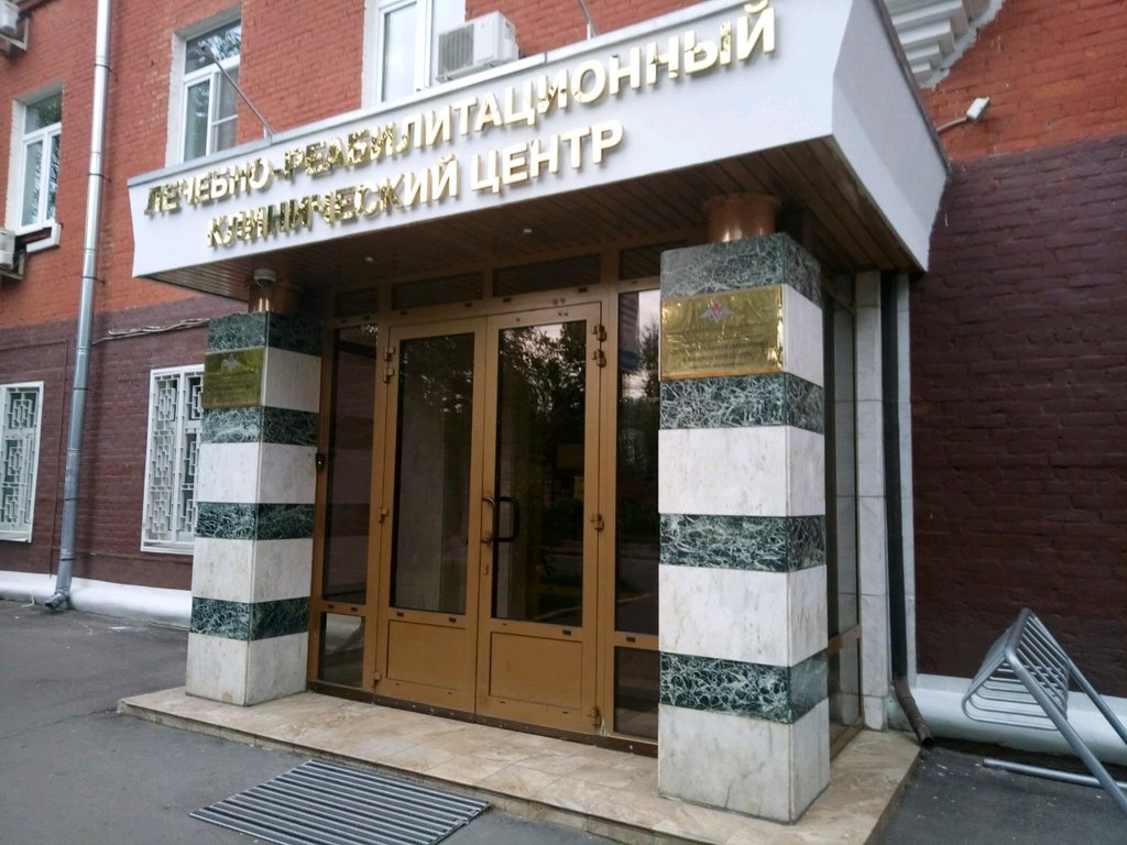 ФГБУ Лркц Минобороны России