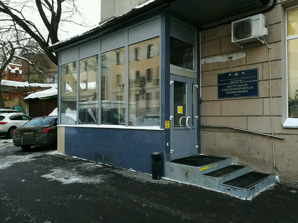 ФКУЗ Центральная стоматологическая поликлиника МВД России