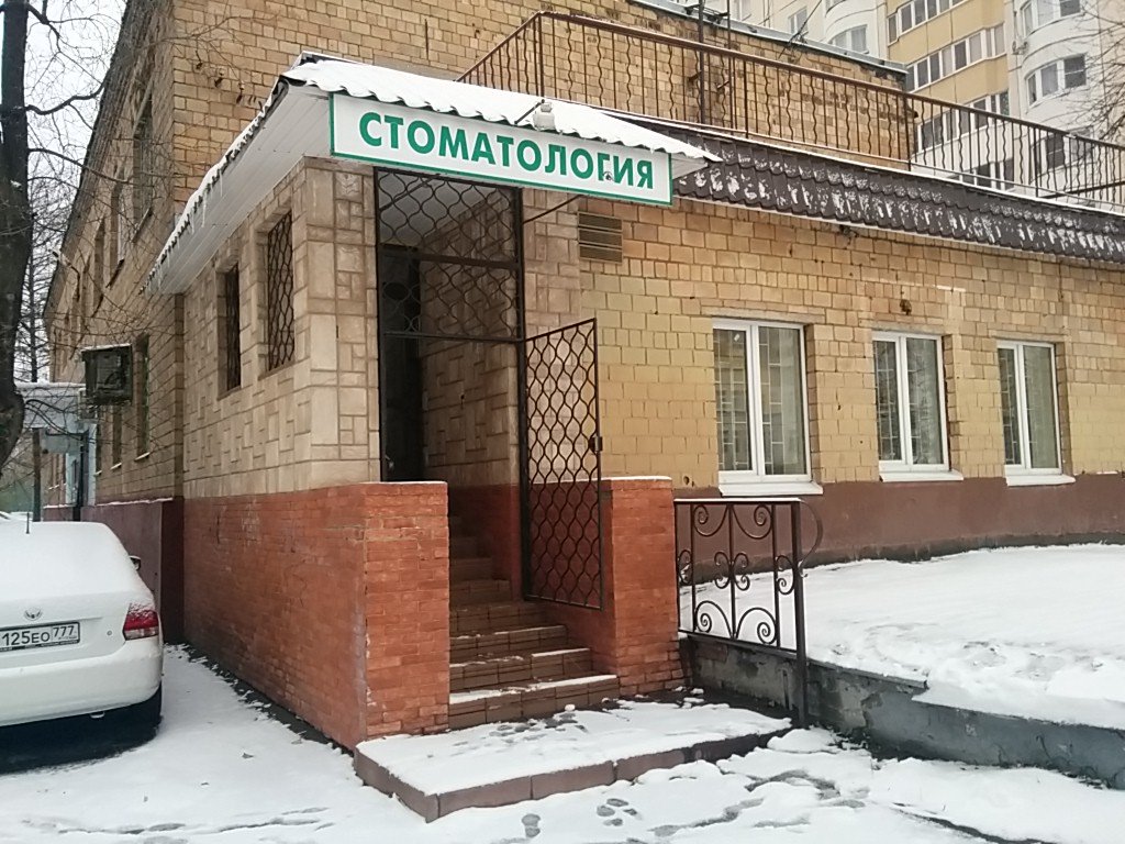 Стоматология