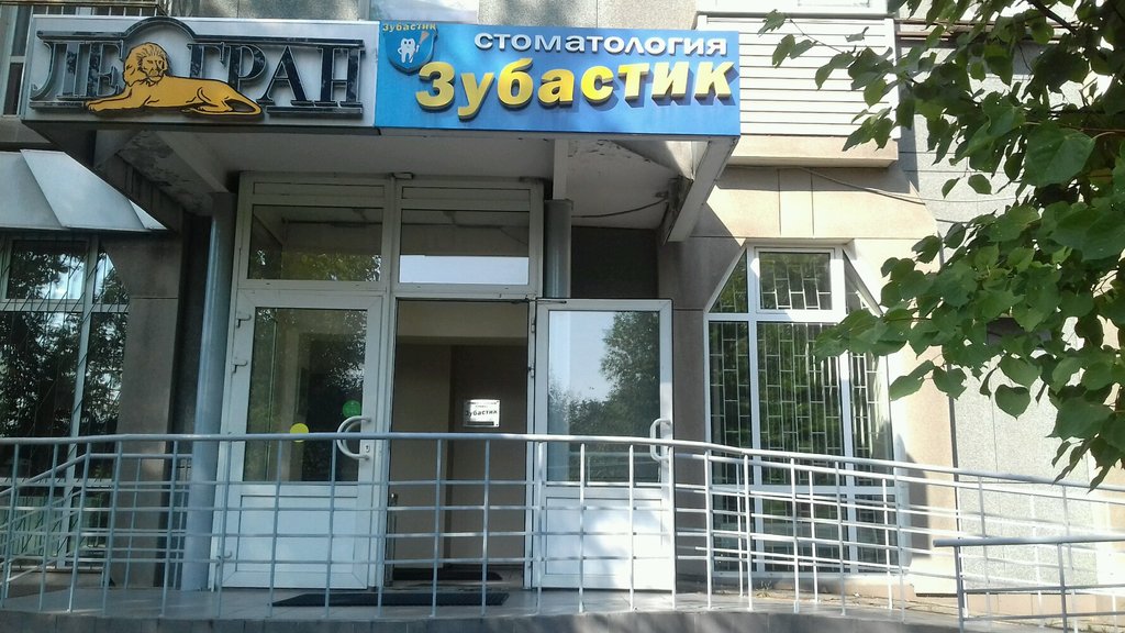 Зубастик