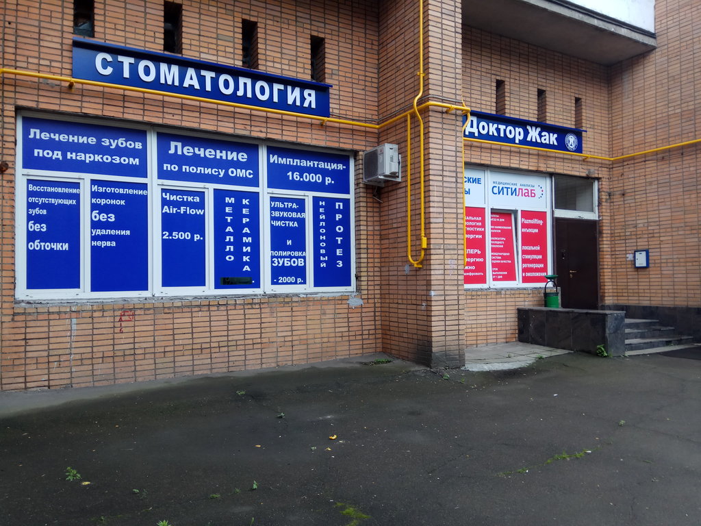 Стоматологический центр Доктора Жака