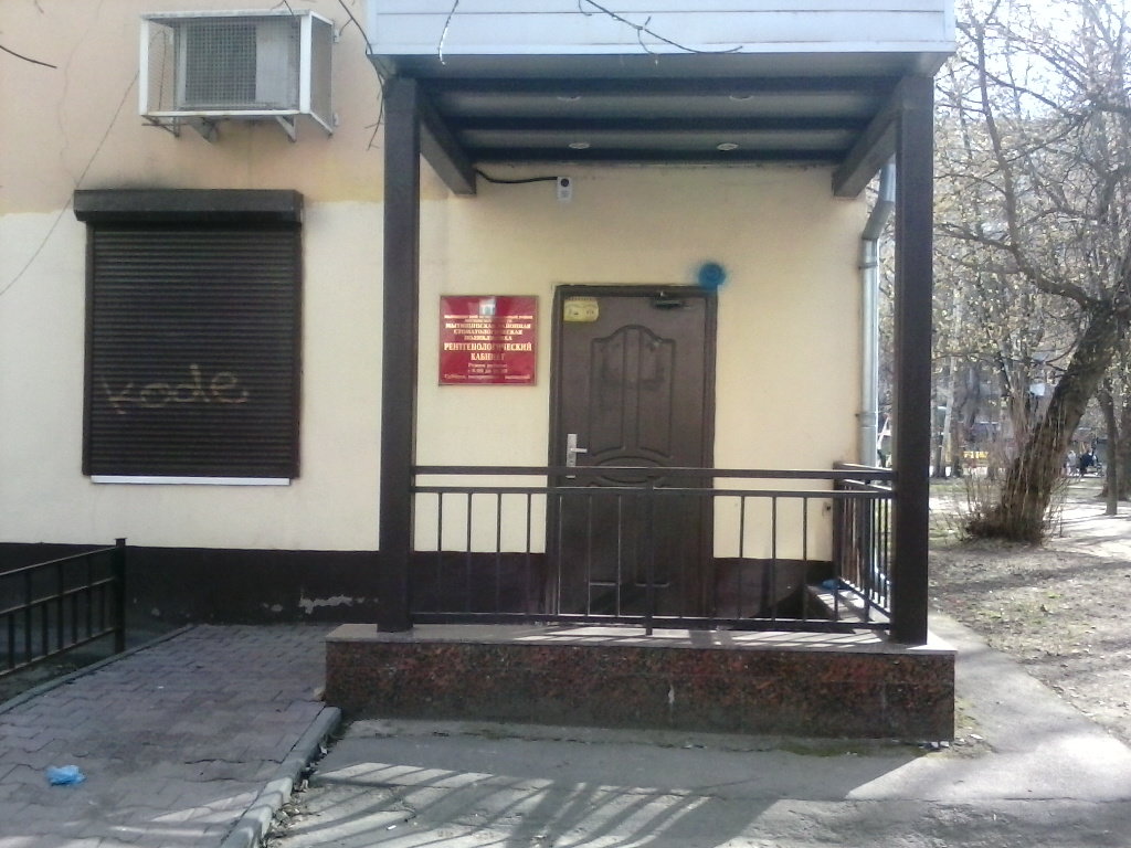 Рентгенологический кабинет