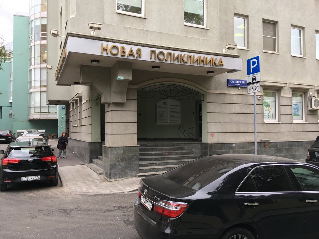 Новая поликлиника