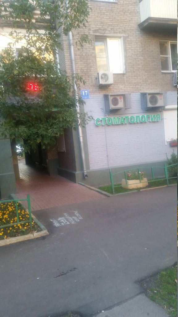 Стоматология Энергия классик