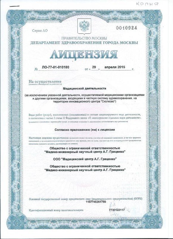 Медицинский центр Гриценко А. Г.