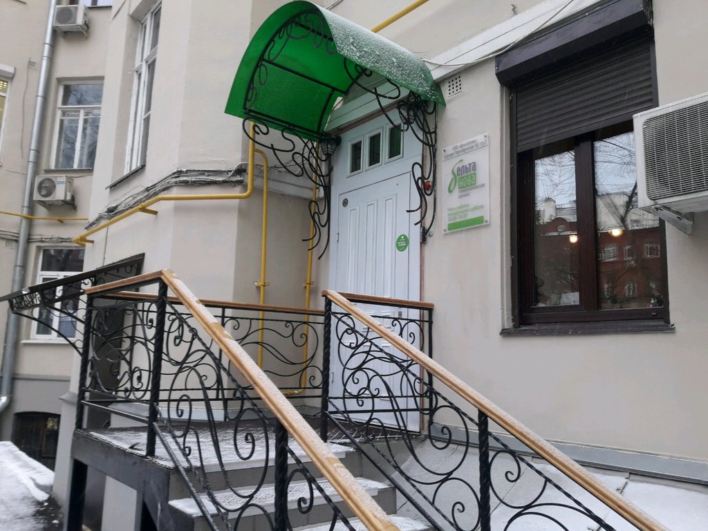 Стоматологическая клиника БельтаНова
