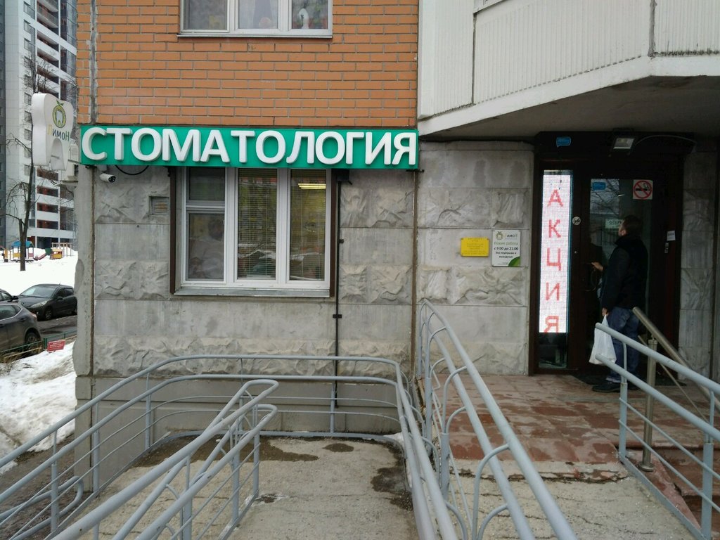 Стоматология Лимон