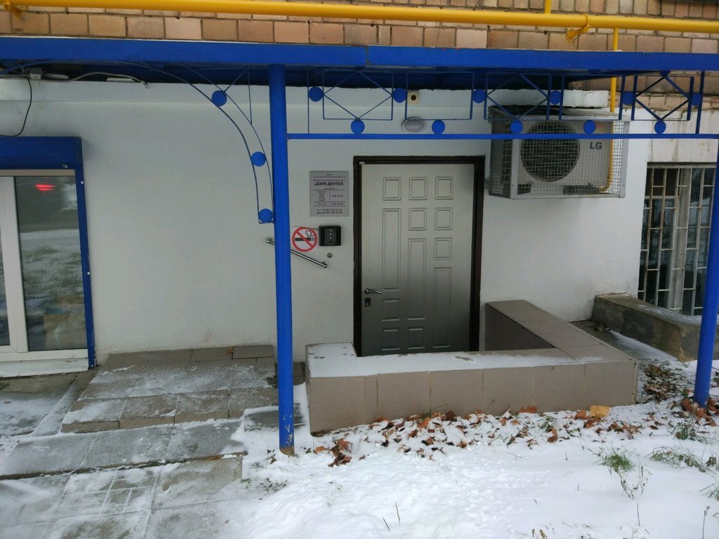 Стоматологическая клиника Дара Дентал