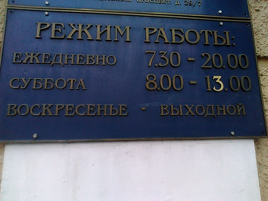 Подольская городская стоматологическая поликлиника, ортопедическое отделение