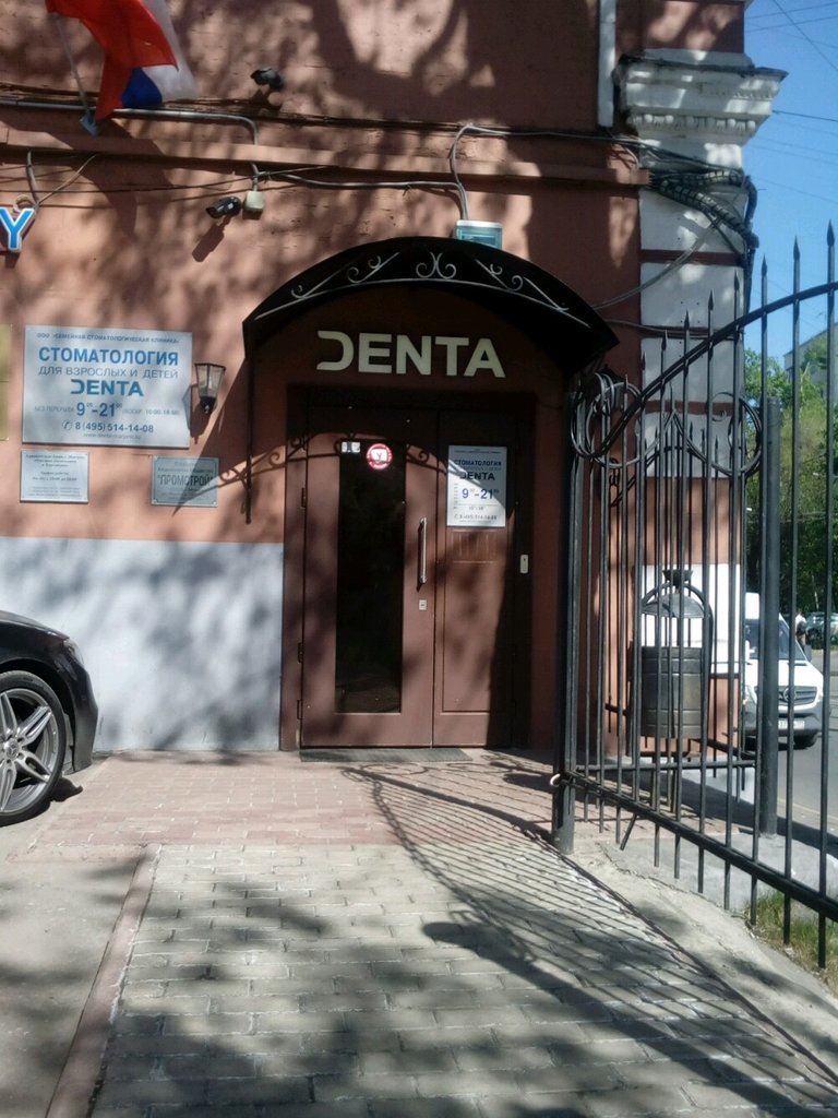 Стоматология Дента