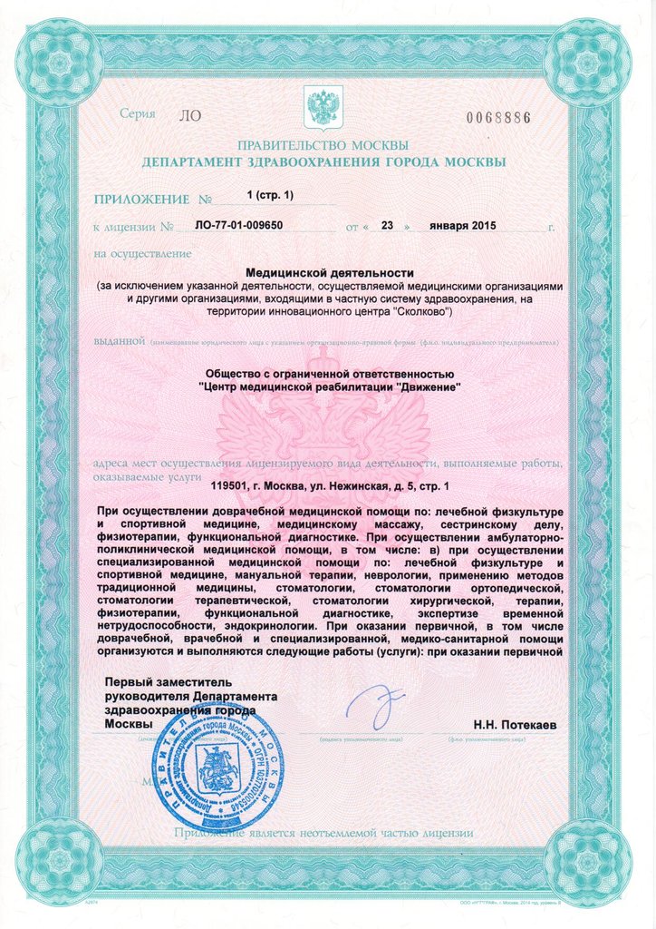 Центр медицинской реабилитации Движение