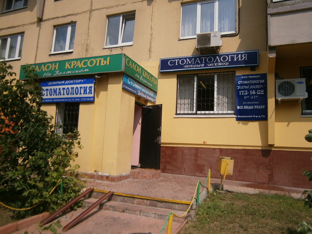 Стоматология Добрый Доктор plus