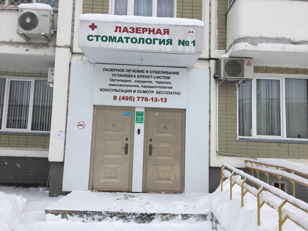 Стоматология № 1