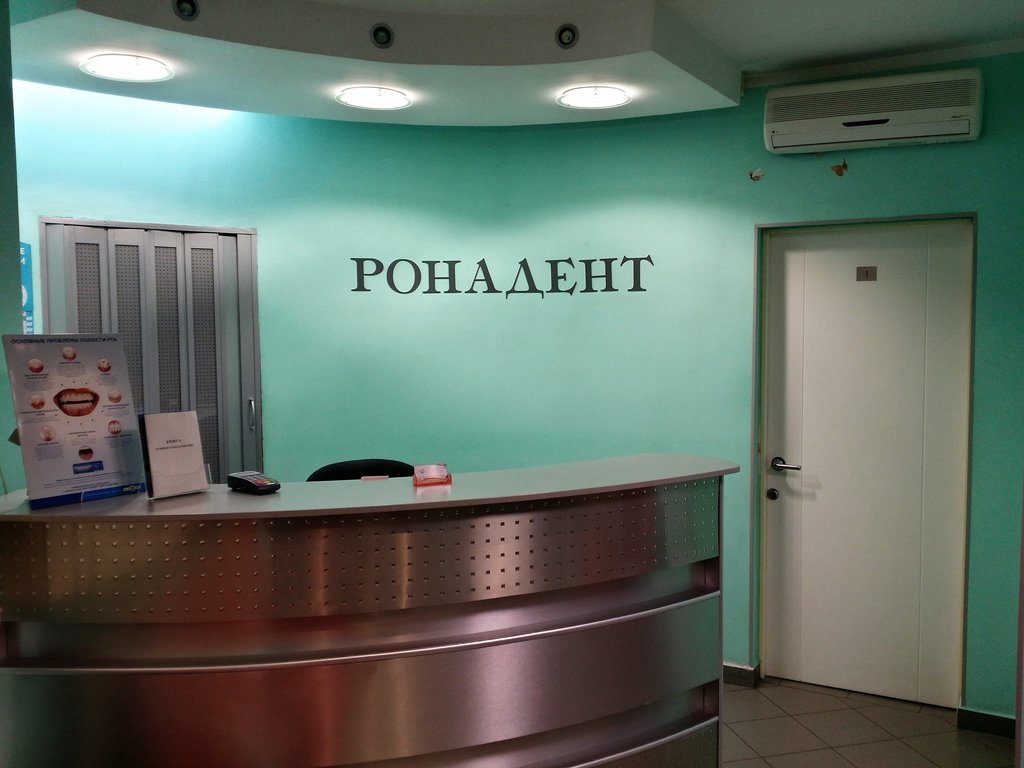 Рона Дент