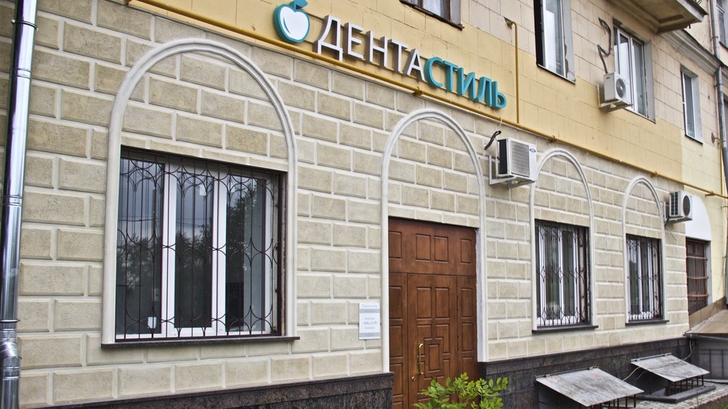 Дентастиль