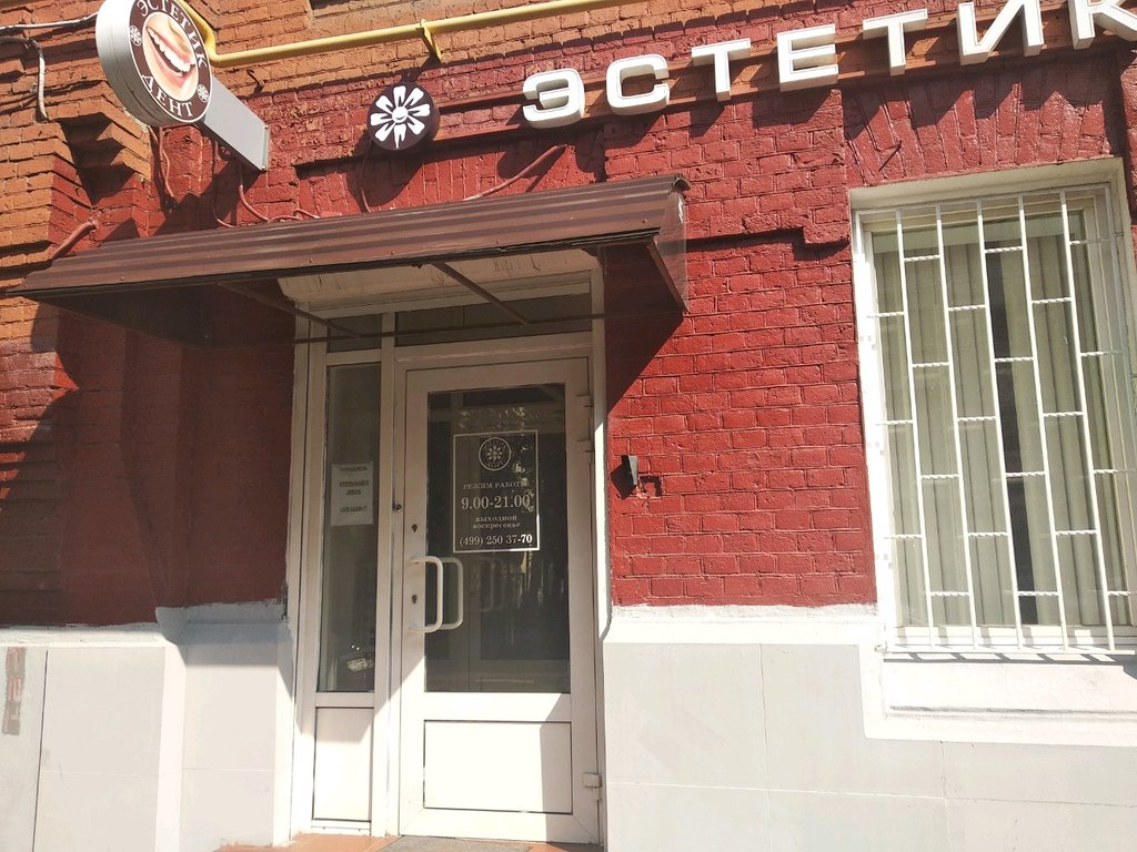 Эстетик Дент