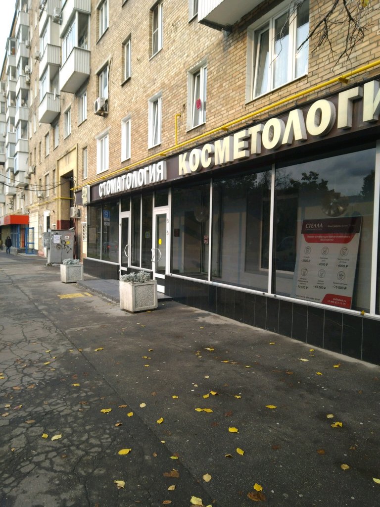 Стелла
